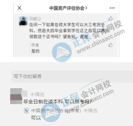 非全日制能報資產評估師嗎