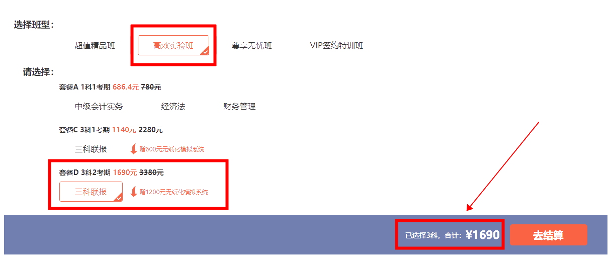 6◆18鉅惠 中級會計高效實驗班三科聯報低至5折！！