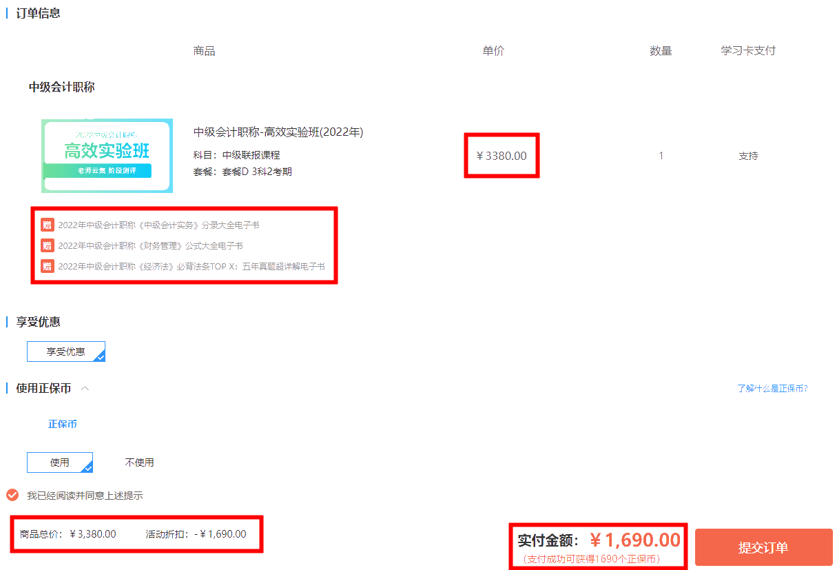 6◆18鉅惠 中級會計高效實驗班三科聯報低至5折！！