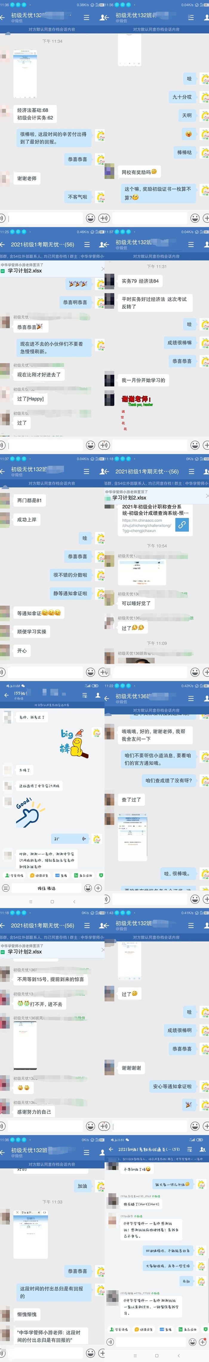 恭喜！初級會計尊享無憂班考生查分后捷報連連 