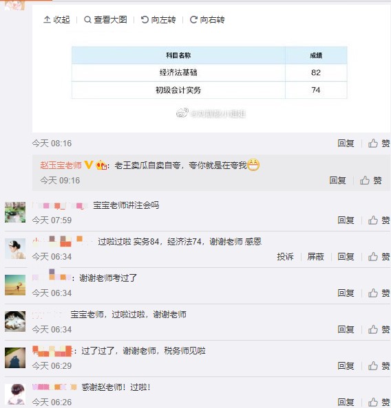 一大波初級學員來報喜！趙玉寶老師微博刷屏了！