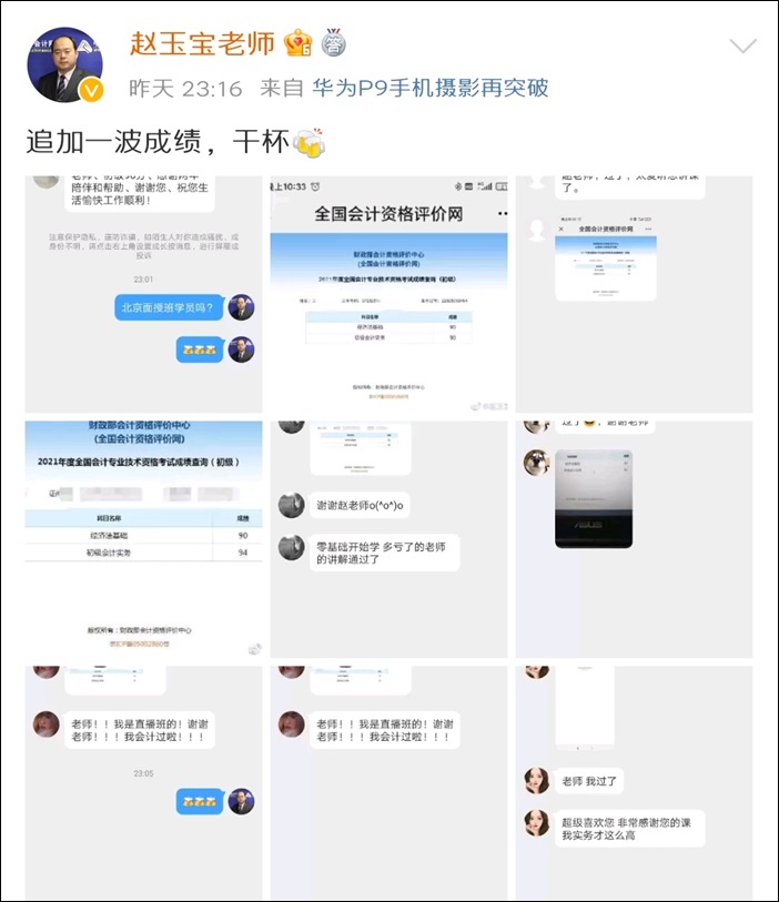 一大波初級學員來報喜！趙玉寶老師微博刷屏了！
