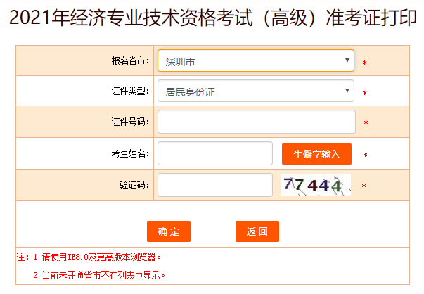 深圳2021高級經濟師準考證打印入口