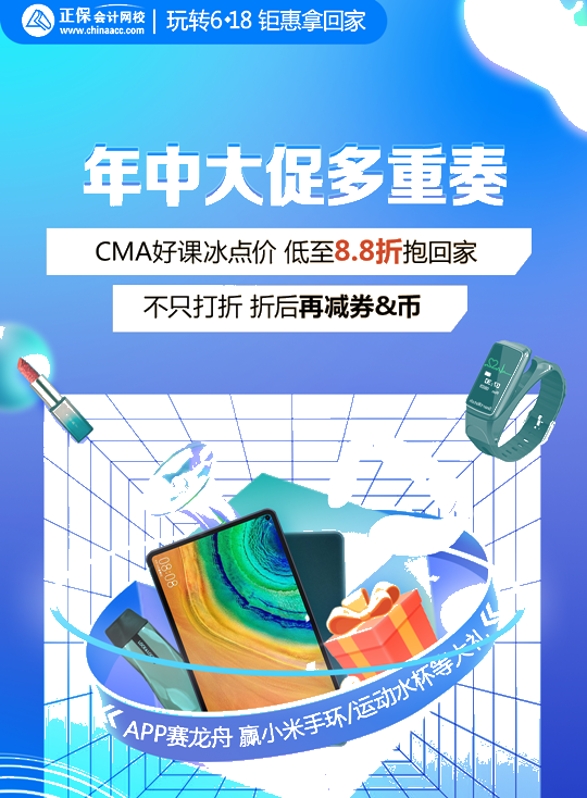 618 CMA課程8.8折優惠