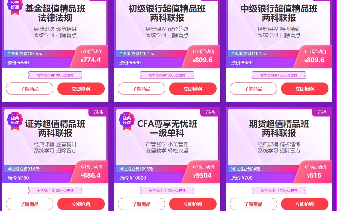 618年中大促！網(wǎng)校寵粉時(shí)刻你GO了嗎？