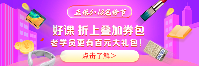 銀行從業(yè)查分季！優(yōu)惠好課帶回家！