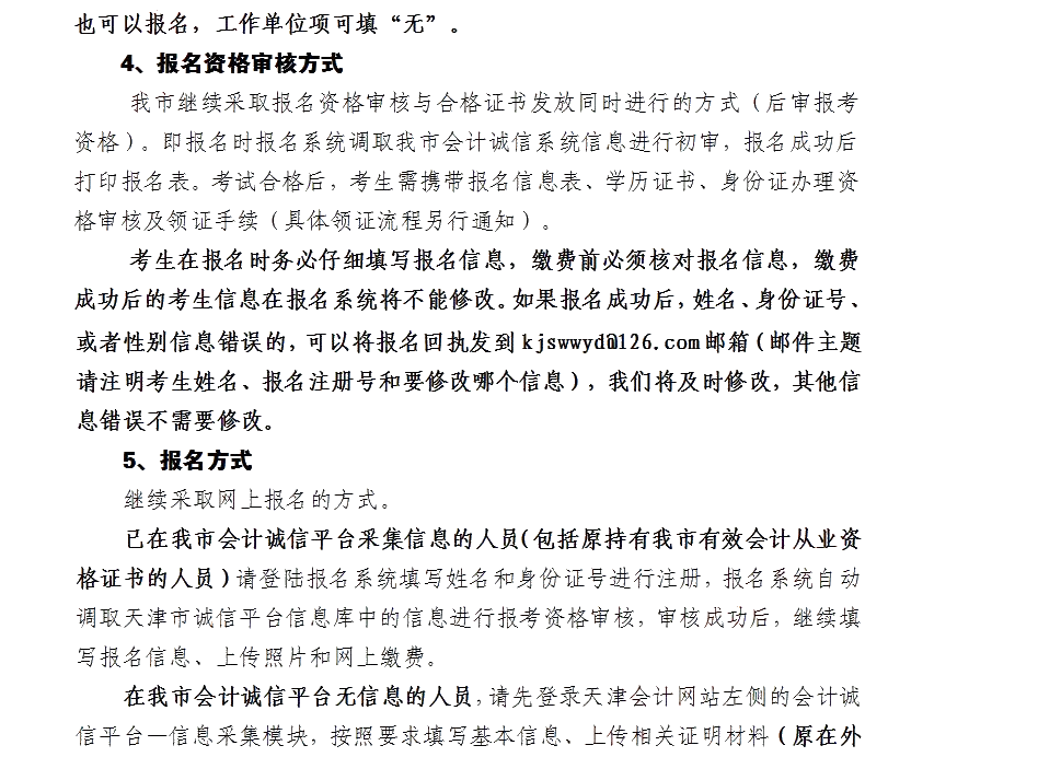 天津市發布關于2021年度會計中級資格考試考生須知！