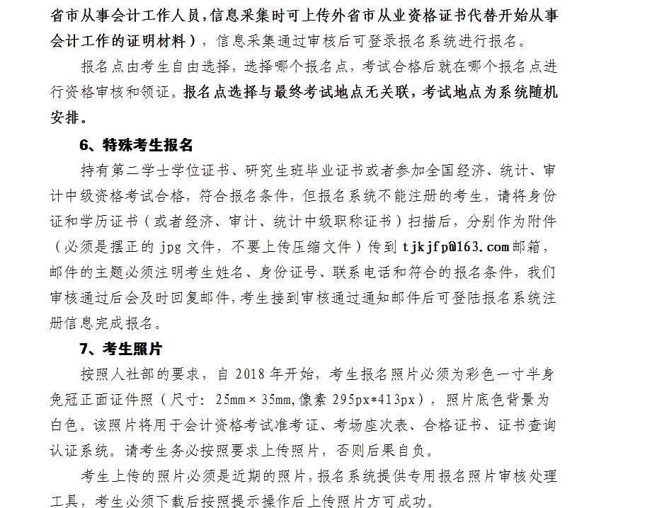 天津市發布關于2021年度會計中級資格考試考生須知！