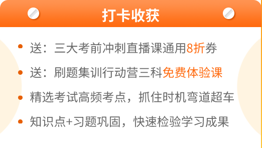 中級會計考前進階打卡計劃15日正式開啟！助你鞏固提升~彎道超車！
