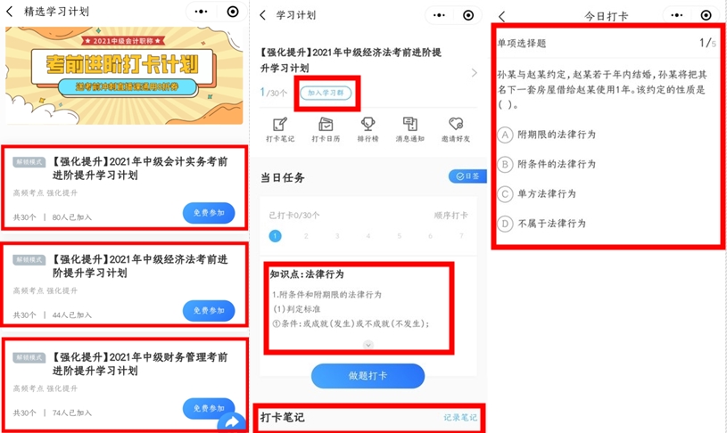 中級會計考前進階打卡計劃15日正式開啟！助你鞏固提升~彎道超車！