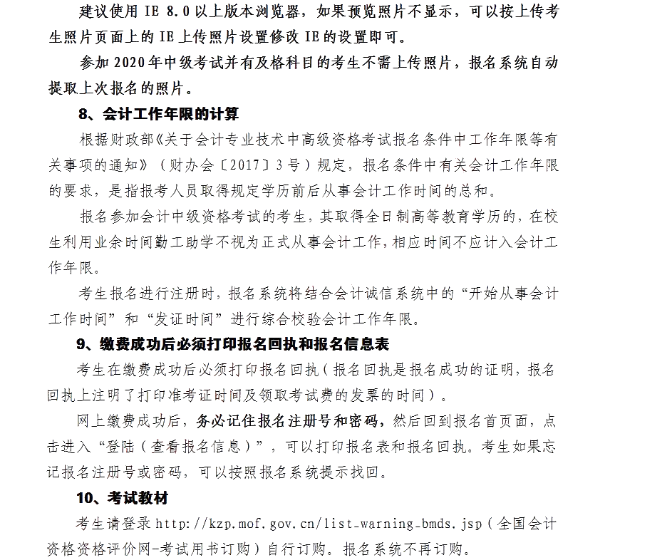 2021年天津會計中級資格考試考生須知都有哪些？