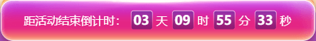 6◆18鉅惠倒計時開始 現在報名享最后一波優惠大禮啦~