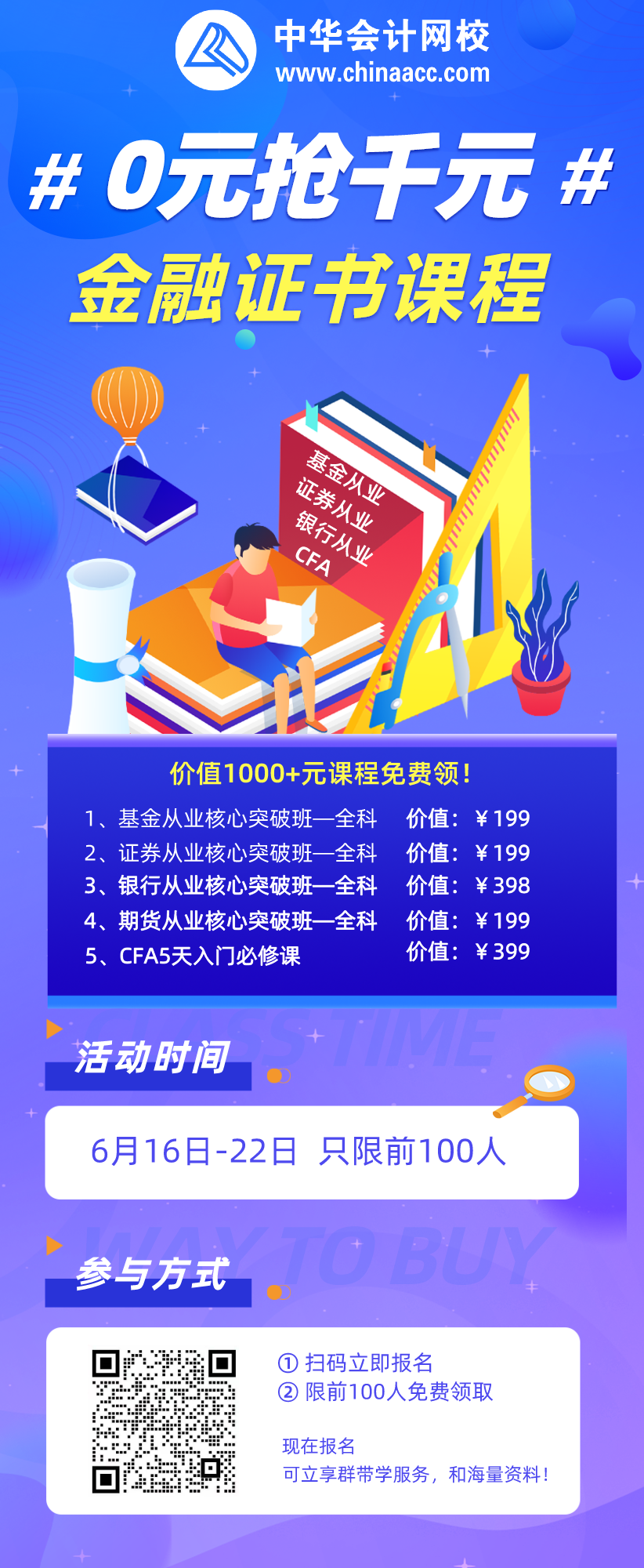 考完初級會計后轉戰銀行！走向人生巔峰？