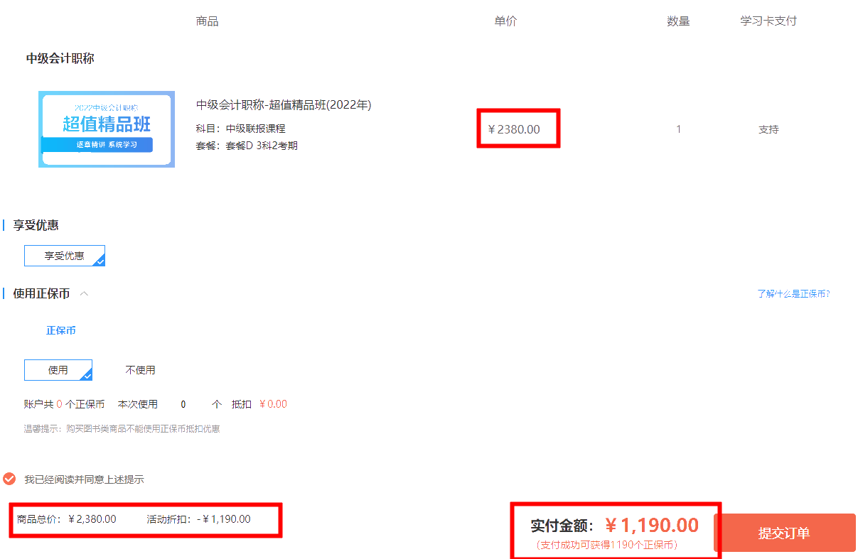 6◆18鉅惠倒計時 中級會計2022超值精品班3科聯報低至五折??！