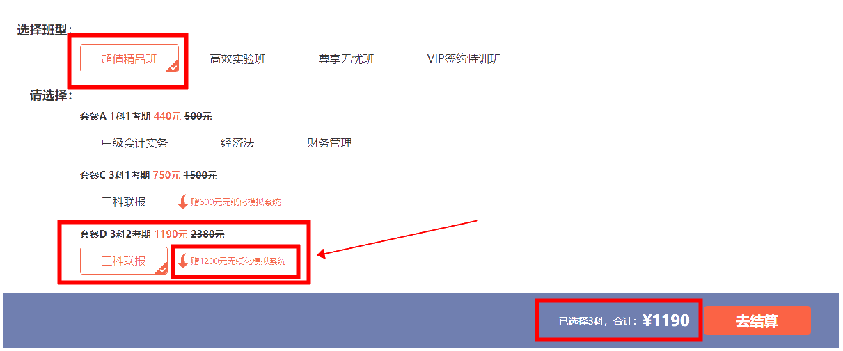 6◆18鉅惠倒計時 中級會計2022超值精品班3科聯報低至五折！！