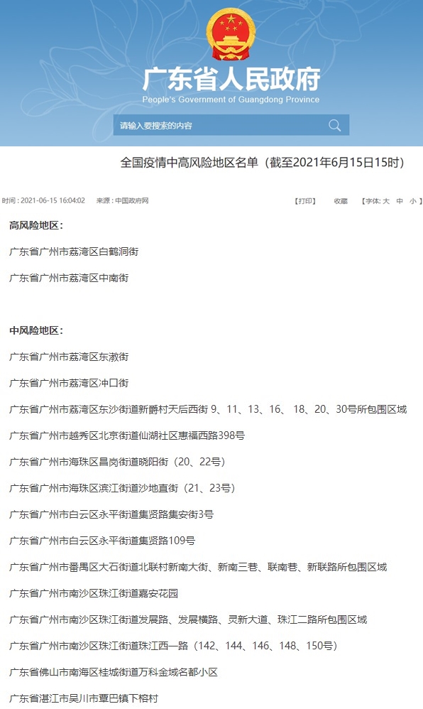 廣東14地列入全國疫情中高風險地區 中級會計考試還能如期舉行嗎？