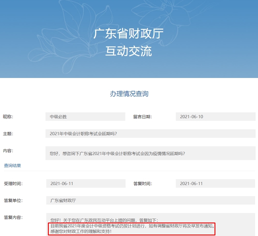 廣東14地列入全國疫情中高風險地區 中級會計考試還能如期舉行嗎？