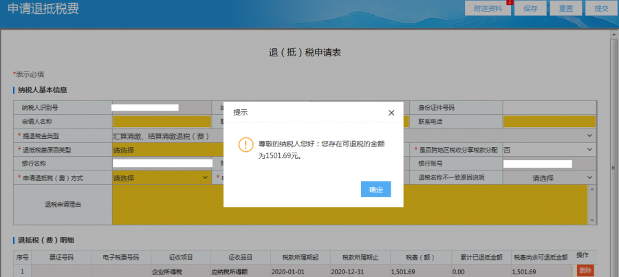 企業所得稅多繳不用愁，快速退稅教給你！