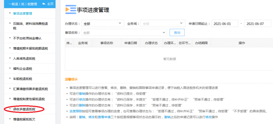 企業所得稅多繳不用愁，快速退稅教給你！