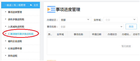 企業所得稅多繳不用愁，快速退稅教給你！