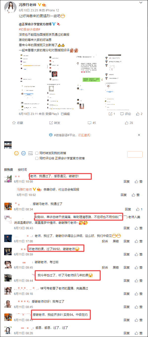 初級學員喜報！又一波感謝霸屏馮雅竹老師微博！