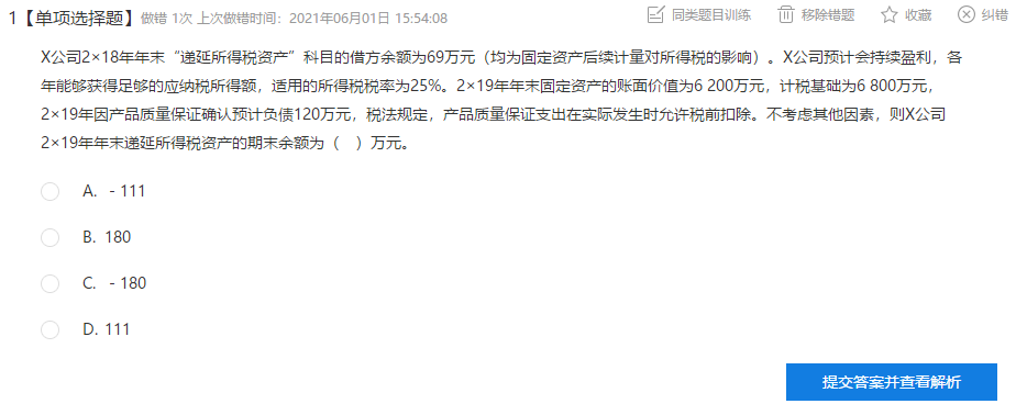備考中級會計錯題太多了？電子錯題本利用好！
