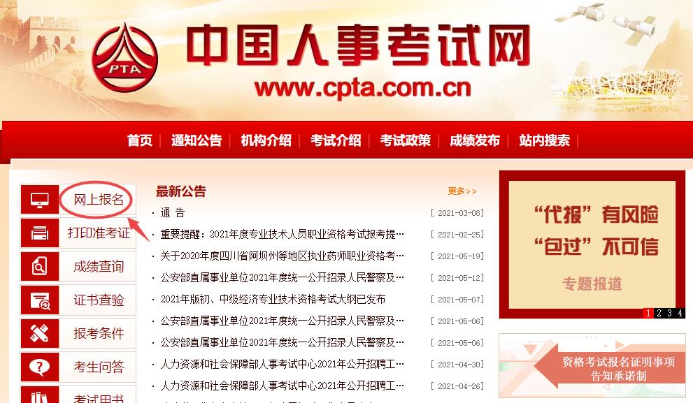 中國人事考試網