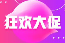 直播秒殺：中級經濟師好課低至5折！勿錯過！