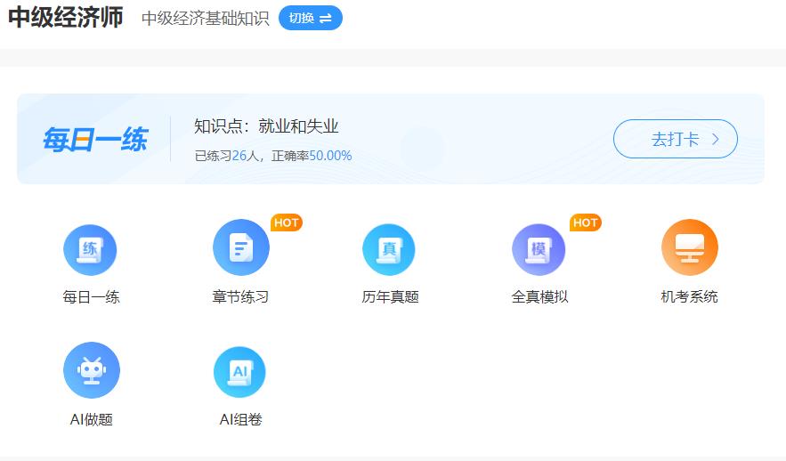 中級經濟師免費題庫