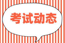 新疆2021中級經濟師考試科目有哪些？