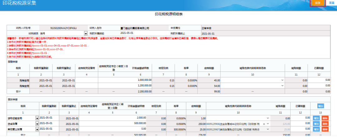 財產和行為稅合并申報 印花稅怎么申報？今天帶你走一遍流程