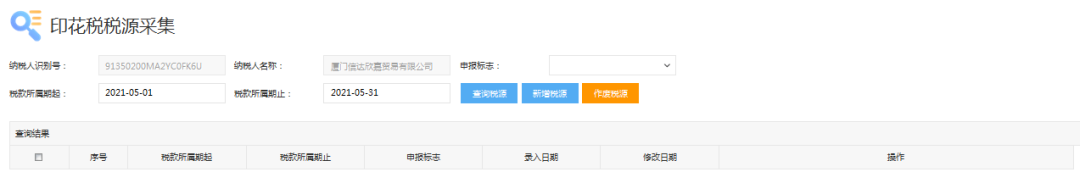 財產和行為稅合并申報 印花稅怎么申報？今天帶你走一遍流程