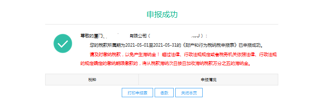 財產和行為稅合并申報 印花稅怎么申報？今天帶你走一遍流程