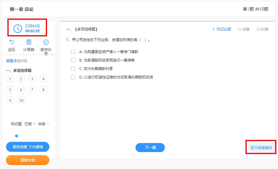 注會免費題庫上線啦！你還只刷紙質版的題嗎？