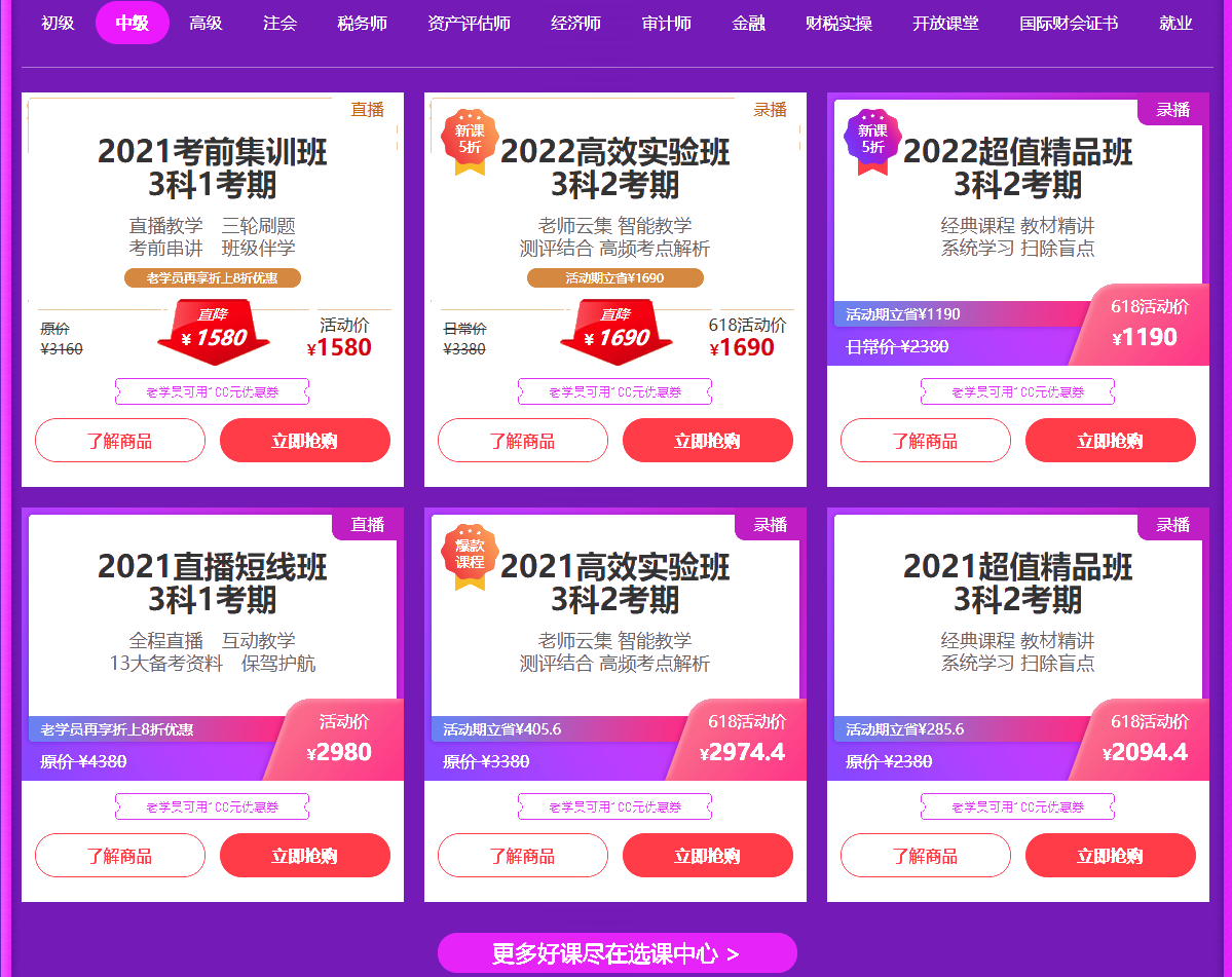 最后3天！6◆18狂歡倒計時~中級會計好課三科連報不僅5折！