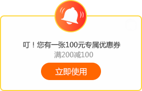 6·18專屬福利！叮~老學員100元優(yōu)惠券已到賬