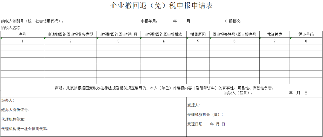 新功能！企業撤回退（免）稅申報