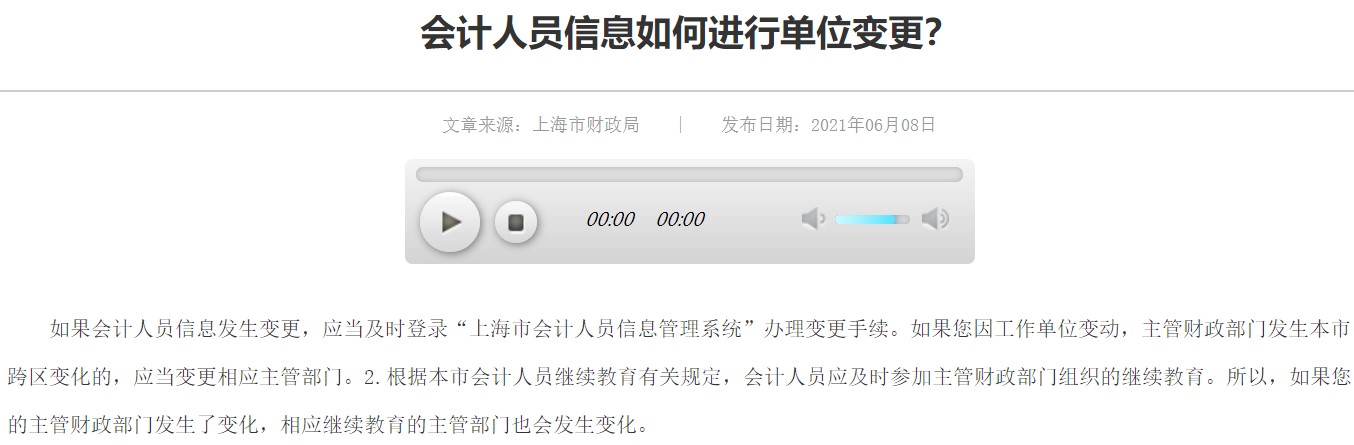 備考中級(jí)會(huì)計(jì)職稱過(guò)程中 工作單位有變，會(huì)計(jì)信息可以變更嗎？