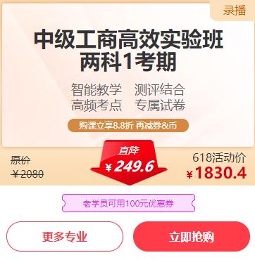 中級經濟師高效實驗班課程