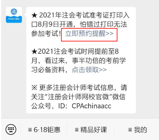 內蒙古2021年注會準考證打印時間預約提醒火速辦理！