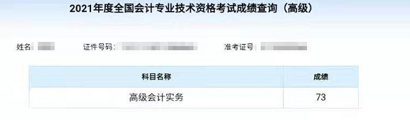 爆！2021高級(jí)會(huì)計(jì)師高分通過(guò) 可以安心準(zhǔn)備評(píng)審啦！