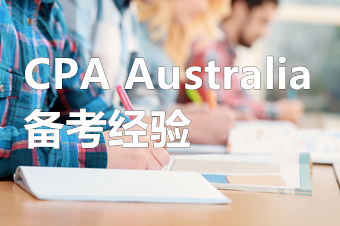 如何備考2022年初級會計職稱考試？