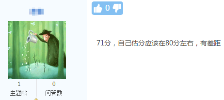 高會考生曬分一景：成績比預估的要低？！