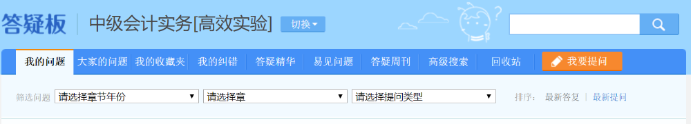 備考中級會計職稱 光看書可不行！還有小工具要用好！