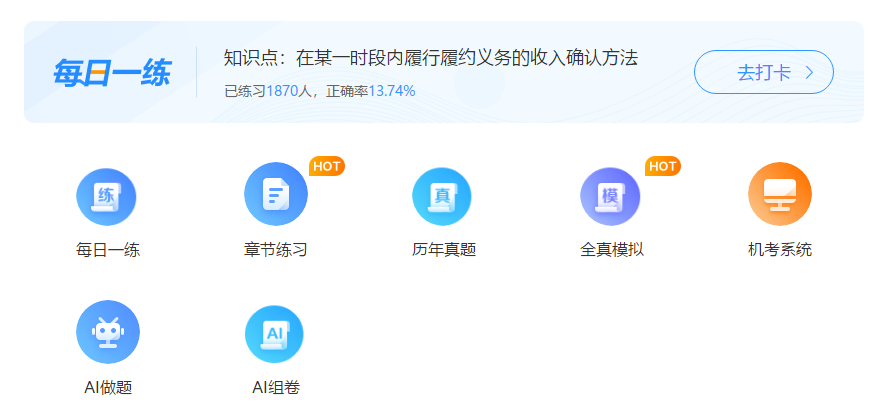 備考中級會計職稱 光看書可不行！還有小工具要用好！