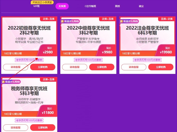 24:00止！初級C位奪魁班/無憂班D分期立省手續費！