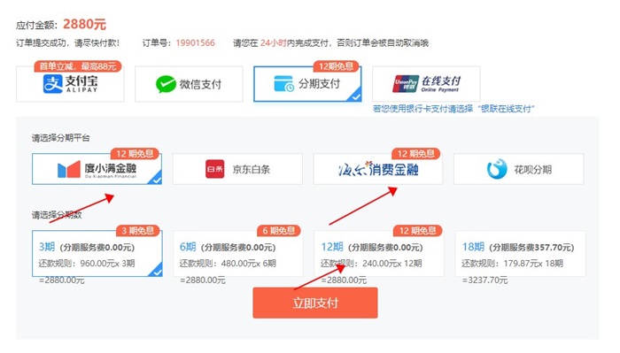 24:00止！初級C位奪魁班/無憂班D分期立省手續費！