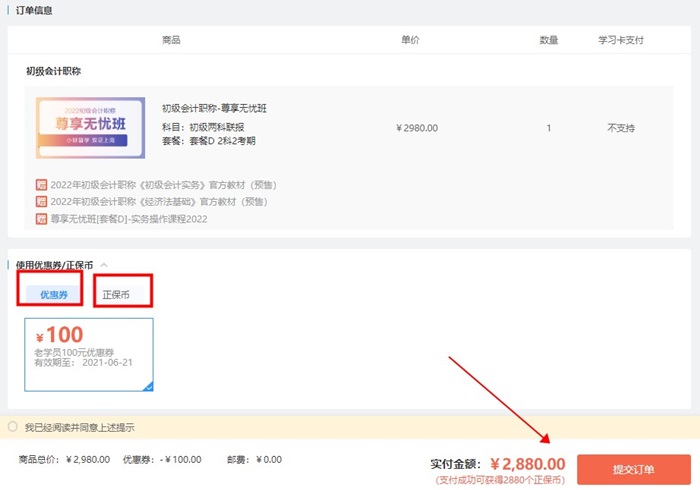 24:00止！初級C位奪魁班/無憂班D分期立省手續費！