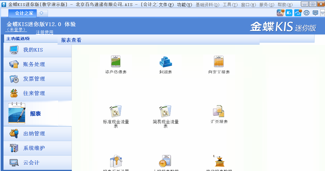 金蝶KIS迷你版如何修改和設置財務報表公式？詳細步驟來了！