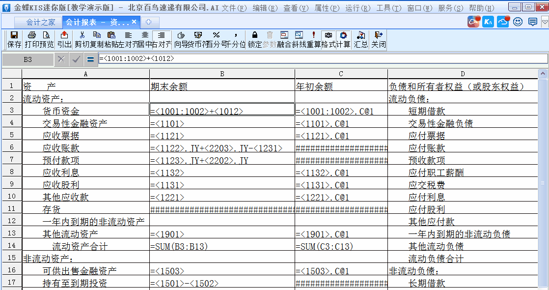 金蝶KIS迷你版如何修改和設置財務報表公式？詳細步驟來了！